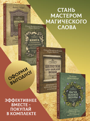 cover image of Шепотки, заговоры, ритуалы. Магия старинного слова, Книга старинных нашептываний. Как просить, чтобы дано было. Сильные заговоры бабки-шептухи на деньги, здоровье, удачу, любовь, счастье, Шепотки для каждой вещи. Древняя Сила, которая защитит и помож